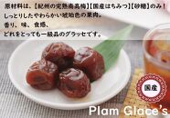 ふみこ農園&nbsp;梅グラッセ&梅蜜セット（小）&nbsp;［FN5］