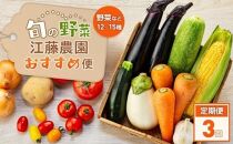 【定期便 全3回】江藤農園おすすめ 湯布院の旬の野菜詰め合わせ