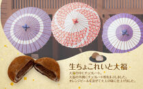 【ふるさと納税】北谷土産・百福（ひゃくふく）定番大福2種×4個セット