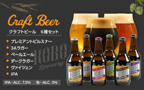 クラフトビール&nbsp;６種セット（計６本）&nbsp;|&nbsp;KOBO&nbsp;Brewery&nbsp;飲み比べセット&nbsp;ギフト&nbsp;宅飲み&nbsp;フルーティー&nbsp;飲み比べ&nbsp;おうち時間&nbsp;限定ビール&nbsp;お歳暮&nbsp;父の日&nbsp;母の日&nbsp;プレゼント&nbsp;ビール好きが喜ぶ&nbsp;贅沢&nbsp;家飲み&nbsp;クラフトビールセット&nbsp;ビール好き&nbsp;クラフトビール初心者&nbsp;20代&nbsp;30代&nbsp;40代&nbsp;50代&nbsp;人気&nbsp;おすすめ&nbsp;送料無料