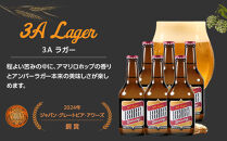 3Aラガー　６本セット　クラフトビール&nbsp;|&nbsp;KOBO&nbsp;Brewery&nbsp;ラガービール&nbsp;宅飲み&nbsp;バランスの良いビール&nbsp;クリアな味わい&nbsp;すっきり飲みやすい&nbsp;麦芽の旨味&nbsp;国産ラガー&nbsp;家飲み&nbsp;晩酌&nbsp;おうち時間&nbsp;パーティー&nbsp;ギフトセット&nbsp;お歳暮&nbsp;父の日&nbsp;母の日&nbsp;プレゼント&nbsp;ビール好きが喜ぶ&nbsp;贅沢&nbsp;ビール好き&nbsp;20代&nbsp;30代&nbsp;40代&nbsp;50代&nbsp;人気&nbsp;おすすめ&nbsp;送料無料