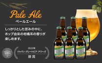 ペールエール　６本セット　クラフトビール&nbsp;|&nbsp;KOBO&nbsp;Brewery&nbsp;ペールエール&nbsp;6本セット&nbsp;ギフト&nbsp;ホップ香る&nbsp;クラフトビール&nbsp;飲み比べ&nbsp;宅飲み&nbsp;フルーティー&nbsp;ホップ香る&nbsp;柑橘系&nbsp;華やか&nbsp;芳醇&nbsp;苦味&nbsp;香り高い&nbsp;厳選6本&nbsp;富山産&nbsp;誕生日&nbsp;お歳暮&nbsp;父の日&nbsp;母の日&nbsp;プレゼント&nbsp;ビール好きが喜ぶ&nbsp;贅沢&nbsp;ビール好き&nbsp;20代&nbsp;30代&nbsp;40代&nbsp;50代&nbsp;人気&nbsp;おすすめ&nbsp;送料無料