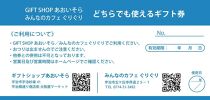 ギフトカード3,000円分【ポイント交換専用】