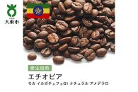 [豆]#143&nbsp;受注焙煎！310g&nbsp;エチオピア&nbsp;モカ&nbsp;イルガチェフェG1&nbsp;ナチュラル&nbsp;アメデラロ&nbsp;珈琲豆&nbsp;コーヒー豆&nbsp;自家焙煎