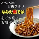 なみえ焼そば 激辛味 4食