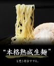 辛味噌ラーメン(細麺) 4食