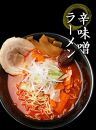 辛味噌ラーメン(細麺) 4食