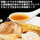 辛味噌ラーメン(太麺) 4食