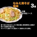 なみえ焼そば入門福袋 3種9食