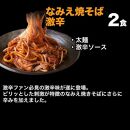 焼きそば＆ラーメン入門福袋 6種12食