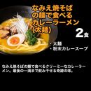 焼きそば＆ラーメン入門福袋 6種12食