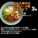 焼きそばコンプリート福袋 5種16食