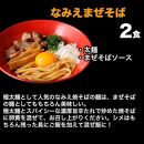 焼きそばコンプリート福袋 5種16食