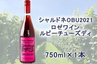 【シャルドネOBU2021使用ロゼワイン】ルビーチューズディ 750ml 1本