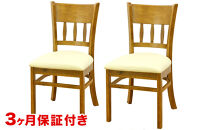 マーチ&nbsp;ダイニングチェアー&nbsp;2脚組&nbsp;ライトブラウン&nbsp;AKU100200701