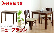 マーチ&nbsp;ダイニングテーブル&nbsp;85&nbsp;ニューブラウン&nbsp;AKU100282502