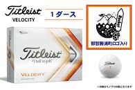 【ゴルフボール】那智勝浦町オリジナルロゴ×TITLEIST VELOCITY