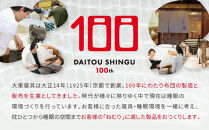 【大東寝具】京和晒綿紗 ガーゼパジャマ 2重合わせ 草木染め≪すみくろ≫ Lサイズ（男女兼用）［ 京都 寝具 老舗 パジャマ 人気 おすすめ ガーゼ 快眠 健康 やわらかい お取り寄せ 通販 送料無料 ふるさと納税 ］