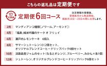 ホテル ラ・スイート神戸ハーバーランド直営 「ル・パン神戸北野」のスイーツ定期便（全6回／2カ月に1回）