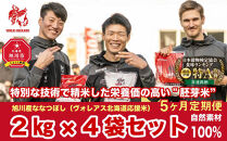 【地元新聞で紹介】【全5回定期便】ヴォレアス北海道 応援米（旭川産ななつぼし2kg×4袋）計40kg【プロスポーツ選手も愛用!!】_01934