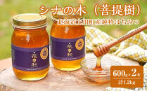 【2026年8月下旬から発送開始】北海道上川町産純粋はちみつ　シナの木（菩提樹）600ｇ×2本セット【&nbsp;はちみつ&nbsp;シナの木&nbsp;北海道&nbsp;上川町&nbsp;森本金物店&nbsp;純粋&nbsp;ハニー&nbsp;蜂蜜&nbsp;天然&nbsp;国産&nbsp;ギフト&nbsp;プレゼント&nbsp;料理用&nbsp;デザート用&nbsp;健康&nbsp;美容&nbsp;自然&nbsp;甘味料&nbsp;高品質&nbsp;上質&nbsp;】