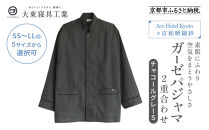 【大東寝具】Ace Hotel Kyoto×京和晒綿紗コラボ ガーゼパジャマ 2重合わせ 草木染め≪チャコールグレー≫ Sサイズ（男女兼用）［ 京都 寝具 老舗 パジャマ 人気 おすすめ ガーゼ 快眠 健康 やわらかい お取り寄せ 通販 送料無料 ふるさと納税 ］