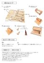 一級建築士が考えた作って学べる木の模型 「おうちもけい」