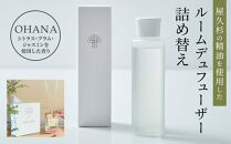 【TIES／OHANAの香り】屋久杉の精油を使用したルームディフューザー・ルームスプレー 詰め替えセット