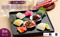 【麩中】加賀金沢の伝統の味と優雅な形を味わう&nbsp;特撰&nbsp;加賀生麩詰め合わせ&nbsp;|&nbsp;花麩&nbsp;加賀生麩&nbsp;よもぎ麩&nbsp;ごま麩&nbsp;あわ麩&nbsp;麩しぐれ&nbsp;麩しぐれ煮&nbsp;和食食材&nbsp;お取り寄せグルメ&nbsp;ご当地グルメ&nbsp;詰め合わせ&nbsp;食べ比べ&nbsp;ギフト&nbsp;贈答用&nbsp;お中元&nbsp;お歳暮&nbsp;内祝い&nbsp;お祝い返し&nbsp;手土産&nbsp;おもてなし料理&nbsp;煮物&nbsp;田楽&nbsp;鍋料理&nbsp;精進料理&nbsp;石川&nbsp;金沢&nbsp;加賀百万石&nbsp;加賀&nbsp;百万石&nbsp;北陸&nbsp;北陸復興&nbsp;北陸支援