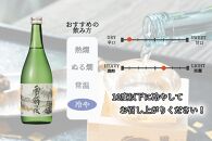 ＜富士山の日本酒　甲斐の開運＞雪解流（吟醸）・純米酒の飲み比べ（各720ml×１本）