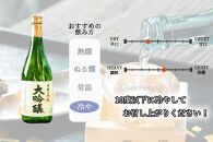 ＜富士山の日本酒 甲斐の開運＞大吟醸 720ml×1本(化粧箱入り）