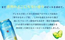 【2箱セット】サントリー　ザ・プレミアム・モルツ〈香る〉エール（350ml×24本）×2箱