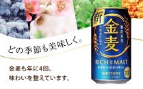 【2箱セット】サントリー　金麦（350ml×24本）×2箱