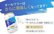 【2箱セット】サントリー　オールフリー（350ml×24本）×2箱