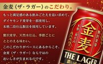 【2箱セット】サントリー　金麦 ザ・ラガー（350ml×24本）×2箱