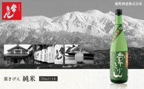 常きげん　純米酒（720ml）鹿野酒造 石川県 加賀市 北陸