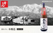 常きげん　本醸造（1.8L）鹿野酒造 石川県 加賀市 北陸