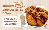 お肉屋さんのコロッケ （80g）30個入り 【MT59】