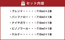 ぶどうジュース 味くらべ 710ml×6本セット【ポイント交換専用】