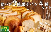 RM005　【３回お届け】食パン３種とおまかせ菓子パン４種の定期便