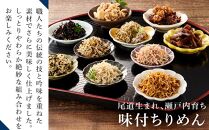 創業220年　老舗の自信作！味付ちりめん・佃煮詰合せ