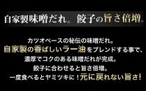 【ギョーザ専門店イチロー】神戸名物 味噌だれ餃子50個