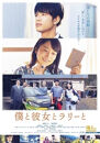 豊田市を舞台にした映画「僕と彼女とラリーと」DVD