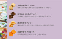 【FUKUNAGA】京食材を厳選！京都紫野クッキー&nbsp;~京のかおり~｜クッキー缶&nbsp;人気スイーツ&nbsp;&nbsp;[&nbsp;京都の美味10種を詰め合わせ&nbsp;京都感満載のクッキー缶&nbsp;和テイスト&nbsp;人気&nbsp;おすすめ&nbsp;スイーツ&nbsp;お菓子&nbsp;洋菓子&nbsp;ギフト&nbsp;プレゼント&nbsp;お取り寄せ&nbsp;通販&nbsp;送料無料&nbsp;ふるさと納税&nbsp;]