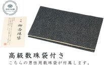 【京念珠】数珠 緑檀 独山玉 正絹房【土屋念珠店/男性用/メンズ/念珠/略式/3682】