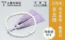 【京念珠】数珠&nbsp;悟仕立&nbsp;淡水真珠&nbsp;藤雲石&nbsp;正絹房&nbsp;〈数珠袋付き〉｜土屋念珠店&nbsp;女性用&nbsp;レディース&nbsp;念珠&nbsp;略式&nbsp;3704［&nbsp;京都&nbsp;念珠&nbsp;珠数&nbsp;京念珠&nbsp;仏具&nbsp;人気&nbsp;おすすめ&nbsp;お取り寄せ&nbsp;通販&nbsp;送料無料&nbsp;ふるさと納税&nbsp;］