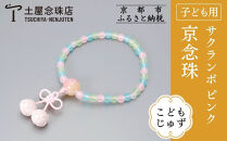 【京念珠】数珠&nbsp;こどもじゅず&nbsp;サクランボ(ピンク)｜土屋念珠店&nbsp;子供用&nbsp;子ども&nbsp;念珠&nbsp;略式&nbsp;3793［&nbsp;京都&nbsp;念珠&nbsp;珠数&nbsp;京念珠&nbsp;仏具&nbsp;人気&nbsp;おすすめ&nbsp;お取り寄せ&nbsp;通販&nbsp;送料無料&nbsp;ふるさと納税&nbsp;］