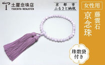 【京念珠】数珠&nbsp;藤雲石&nbsp;正絹房〈数珠袋付き〉｜土屋念珠店&nbsp;女性用&nbsp;レディース&nbsp;念珠&nbsp;略式&nbsp;3747［&nbsp;京都&nbsp;念珠&nbsp;珠数&nbsp;京念珠&nbsp;仏具&nbsp;人気&nbsp;おすすめ&nbsp;お取り寄せ&nbsp;通販&nbsp;送料無料&nbsp;ふるさと納税&nbsp;］