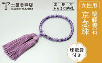 【京念珠】数珠&nbsp;縞藤雲石&nbsp;正絹房〈数珠袋付き〉｜土屋念珠店&nbsp;女性用&nbsp;レディース&nbsp;念珠&nbsp;略式&nbsp;3758［&nbsp;京都&nbsp;念珠&nbsp;珠数&nbsp;京念珠&nbsp;仏具&nbsp;人気&nbsp;おすすめ&nbsp;お取り寄せ&nbsp;通販&nbsp;送料無料&nbsp;ふるさと納税&nbsp;］