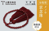 【京念珠】数珠&nbsp;メノウ&nbsp;正絹頭房〈数珠袋付き〉｜土屋念珠店&nbsp;女性用&nbsp;レディース&nbsp;念珠&nbsp;略式&nbsp;3750［&nbsp;京都&nbsp;念珠&nbsp;珠数&nbsp;京念珠&nbsp;仏具&nbsp;人気&nbsp;おすすめ&nbsp;お取り寄せ&nbsp;通販&nbsp;送料無料&nbsp;ふるさと納税&nbsp;］